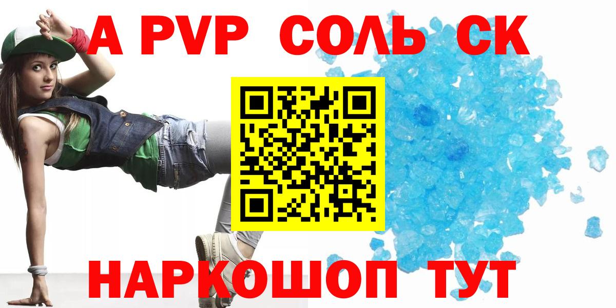 APVP Соль  Вход с VPN  Сочи  A-PVP  А ПВП Соль  A-PVP VHQ 