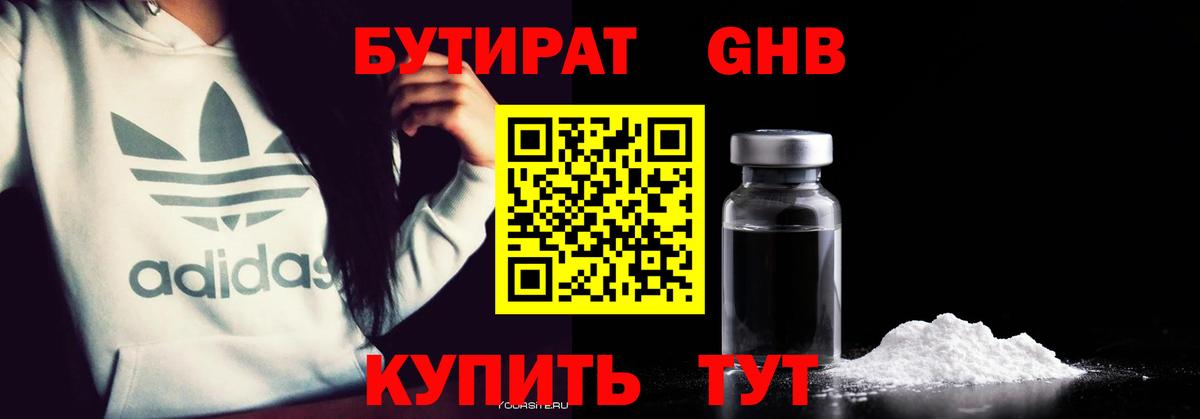 Сочи  Бутират оксибутират  Вход с VPN 