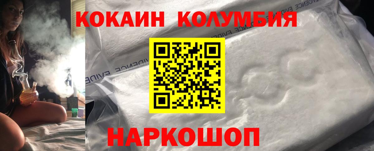 Кокаин Колумбийский  Кокаин  Сочи  Вход с VPN 