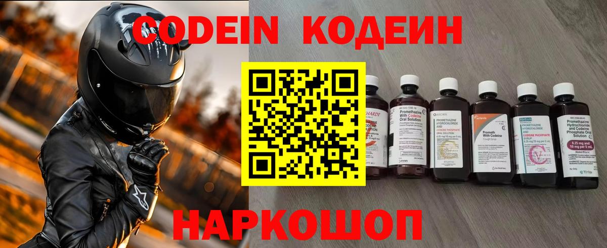 Codein напиток Lean (лин) Сочи