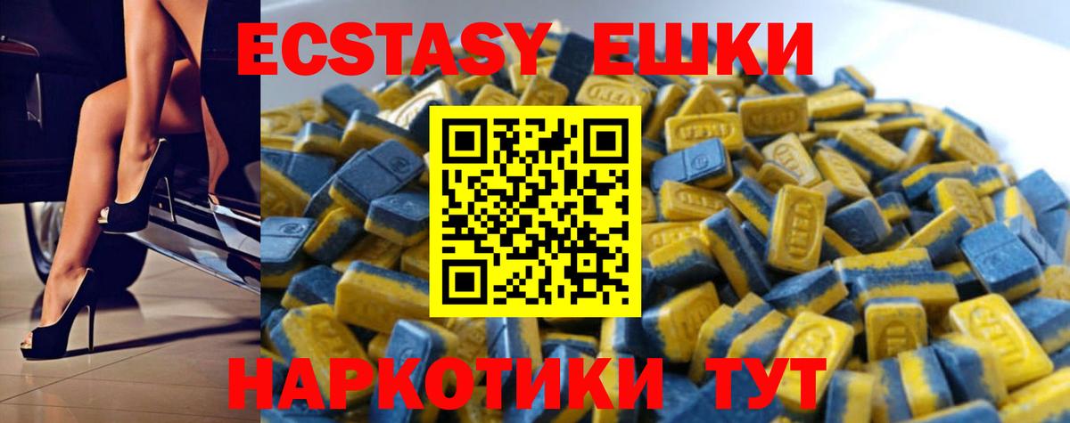 Ecstasy 280 MDMA  Вход с VPN  ЭКСТАЗИ круглые  Сочи 