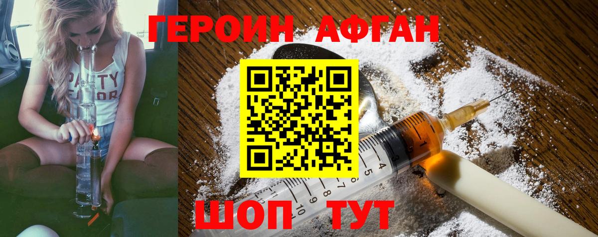 Героин  ГЕРОИН хмурый  Вход с VPN  Сочи 