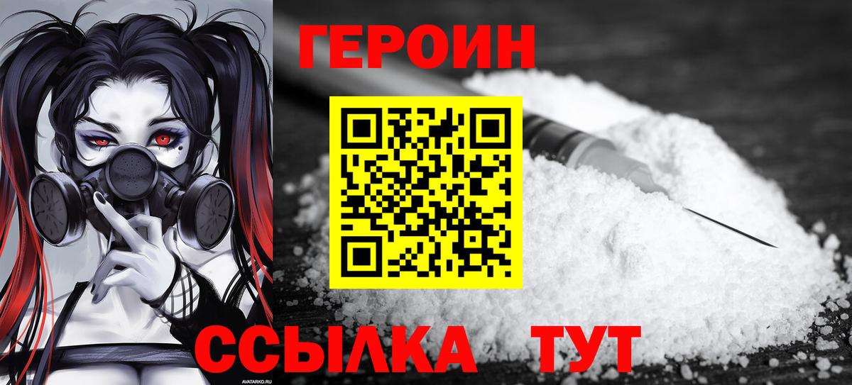 Героин Heroin Сочи