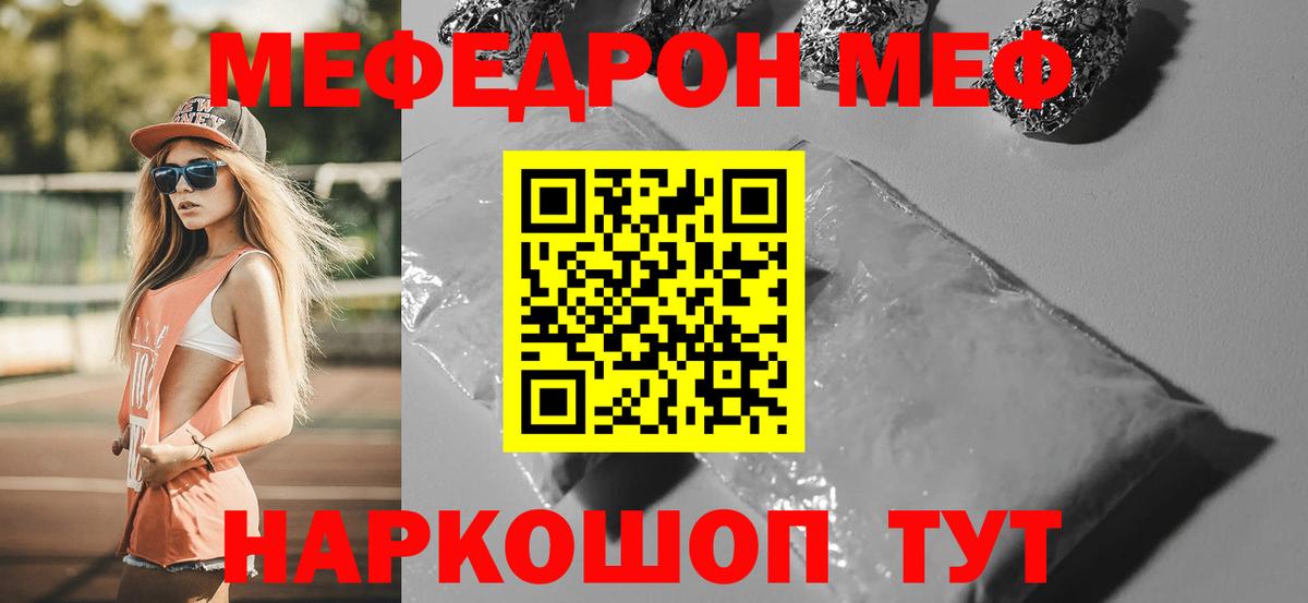 МЕФ  Мефедрон  Сочи  МЕФ VHQ  Вход с VPN 
