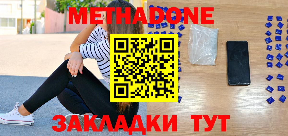 Метадон белоснежный Сочи