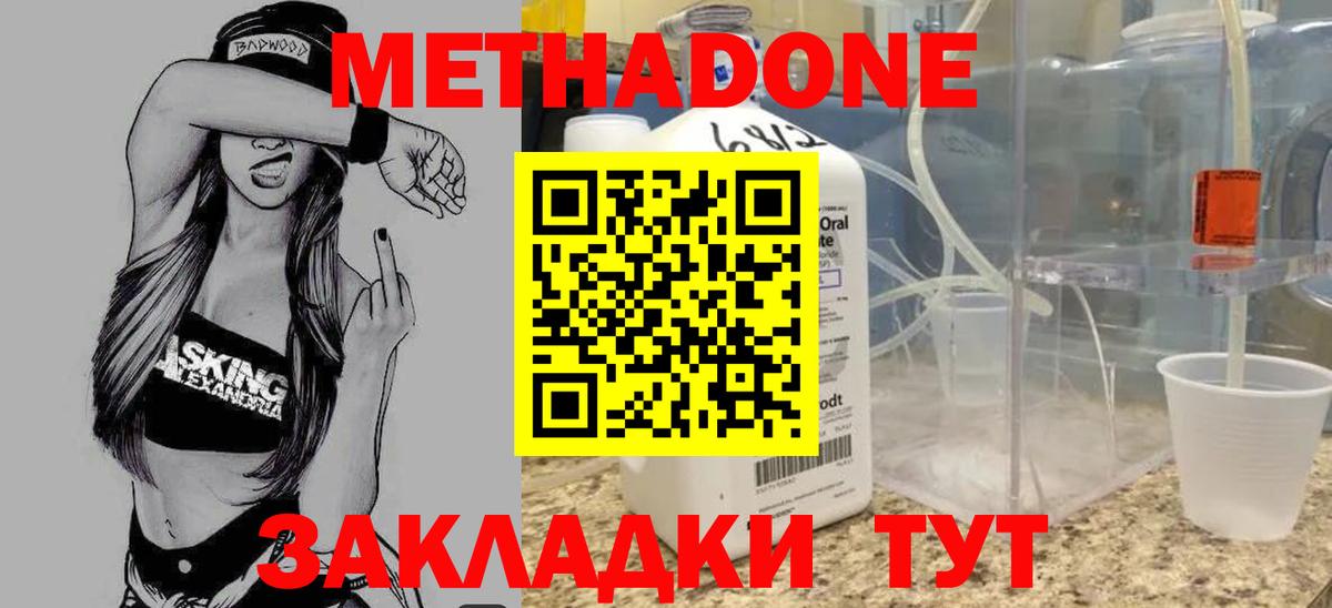 Сочи  Метадон methadone  Вход с VPN  МЕТАДОН кристалл 